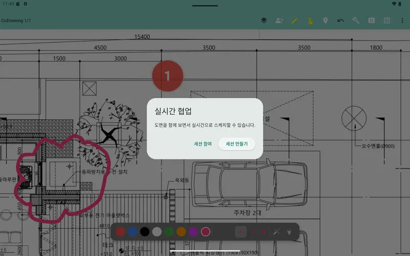 실시간 협업